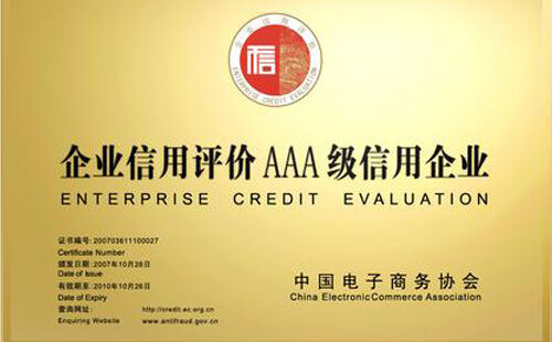 企業(yè)信用等級3A認證是什么