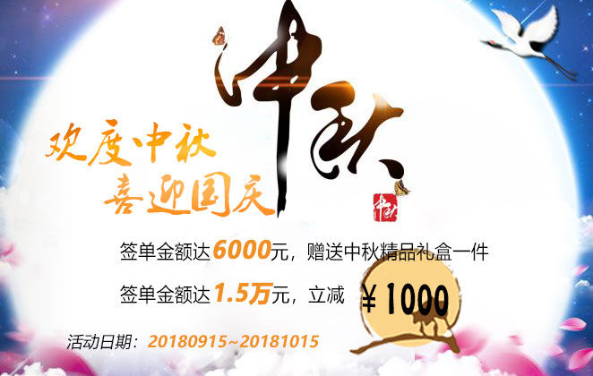 金秋十月，歡度中秋，喜迎國(guó)慶驗(yàn)廠認(rèn)證優(yōu)惠活動(dòng)