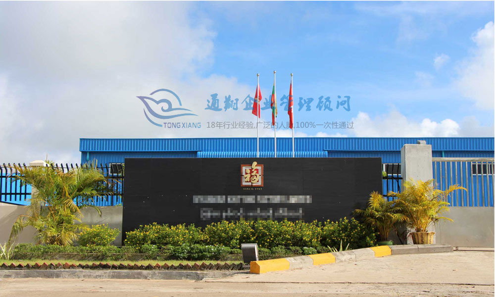香港**國(guó)際集團(tuán)有限公司緬甸仰光通過(guò)sedex2p 驗(yàn)廠(chǎng)
