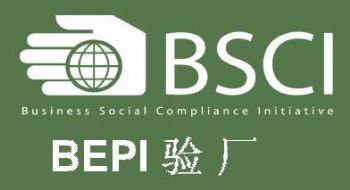 BSCI認證驗廠的等級重要性