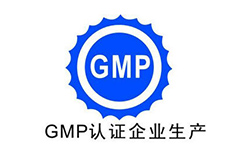 GMP認(rèn)證標(biāo)準(zhǔn)釋義
