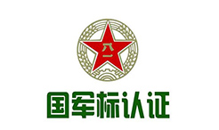 國軍標認證證書周期多久？