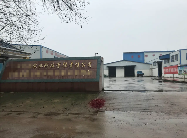 恭喜曲靖市***農(nóng)業(yè)科技有限責(zé)任公司通過煙草許可證煙油外銷認(rèn)證