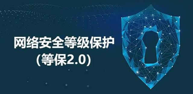 企業(yè)做網(wǎng)絡(luò)安全等級保護(hù)有什么作用嗎？