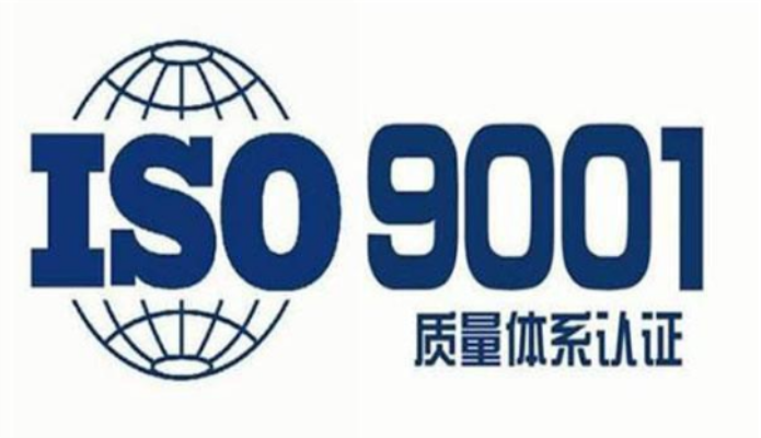 ISO認(rèn)證是什么？