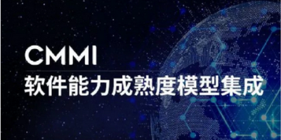 CMMI認(rèn)證需要哪些材料？