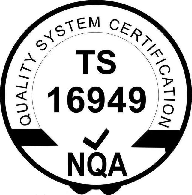 TS16949/IATF16949質量管理體系認證咨詢及輔導培訓