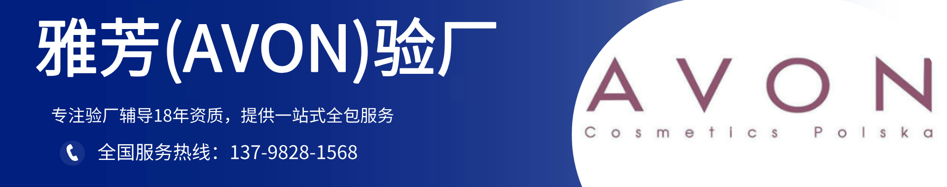 雅芳(AOVN)驗廠輔導(dǎo)