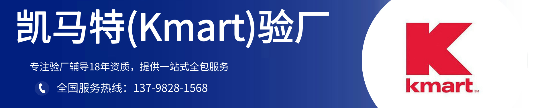 凱馬特(Kmart)驗廠輔導(dǎo)-kmart驗廠公司