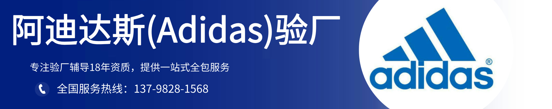 阿迪達(dá)斯(Adidas)驗(yàn)廠輔導(dǎo)-阿迪達(dá)斯驗(yàn)廠咨詢