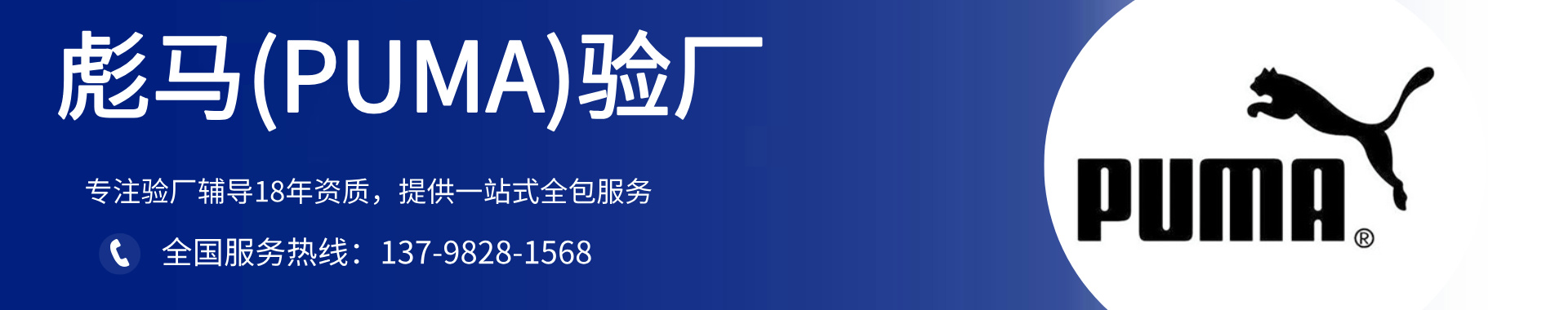 彪馬(PUMA)驗廠輔導(dǎo)-puma驗廠咨詢