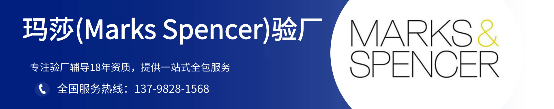 瑪莎(Marks Spencer)驗(yàn)廠輔導(dǎo)-瑪莎驗(yàn)廠咨詢(xún)