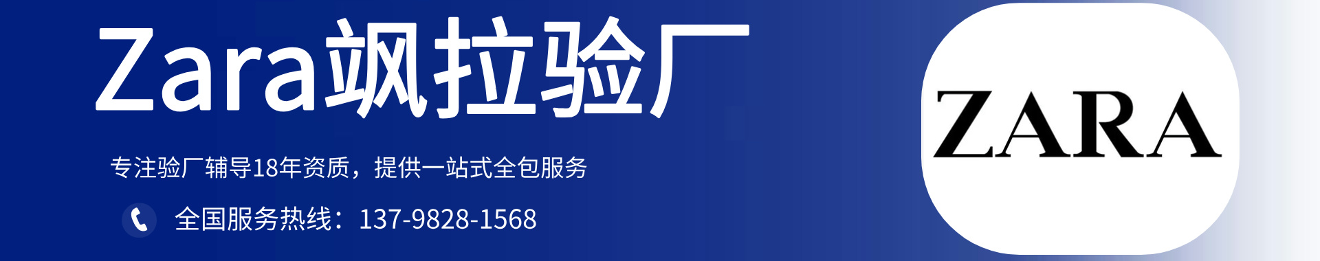 zara驗(yàn)廠咨詢(xún)-zara驗(yàn)廠費(fèi)用