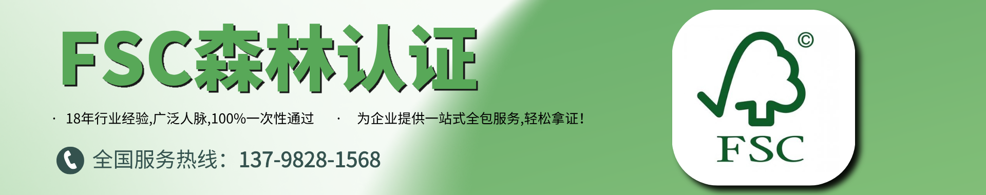 fsc森林認證