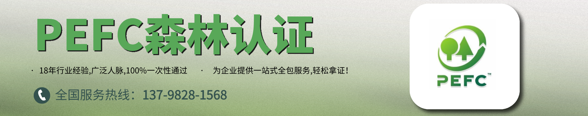 pefc森林認(rèn)證_pefc體系認(rèn)證_pefc認(rèn)證機(jī)構(gòu)