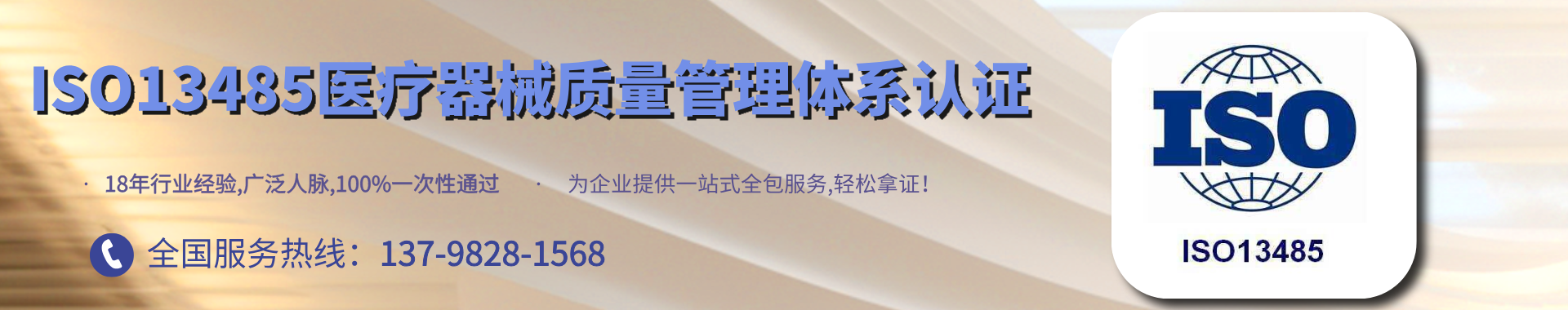 ISO13485醫(yī)療器械質量管理體系認證咨詢及輔導培訓