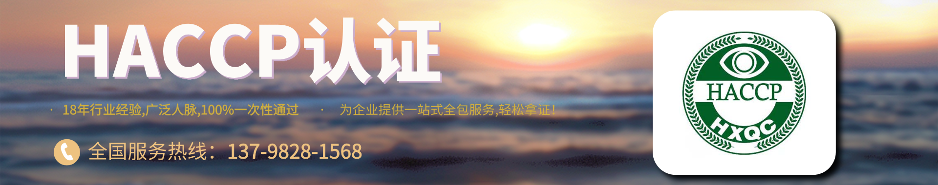 haccp體系認證