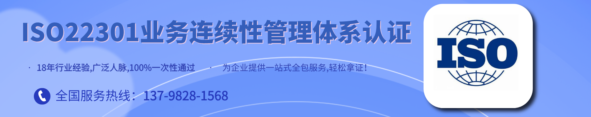 ISO22301業(yè)務(wù)連續(xù)性管理體系認(rèn)證