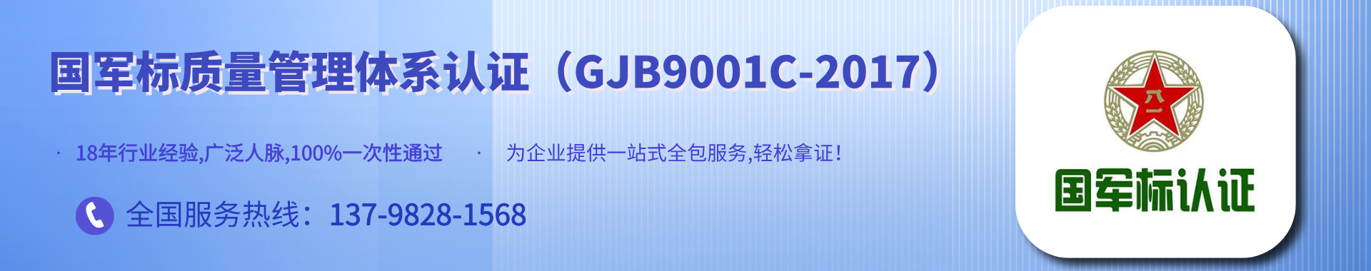 國(guó)軍標(biāo)質(zhì)量管理體系認(rèn)證（GJB9001C-2017）