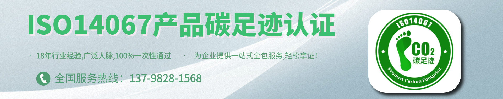 ISO14067產品碳足跡認證