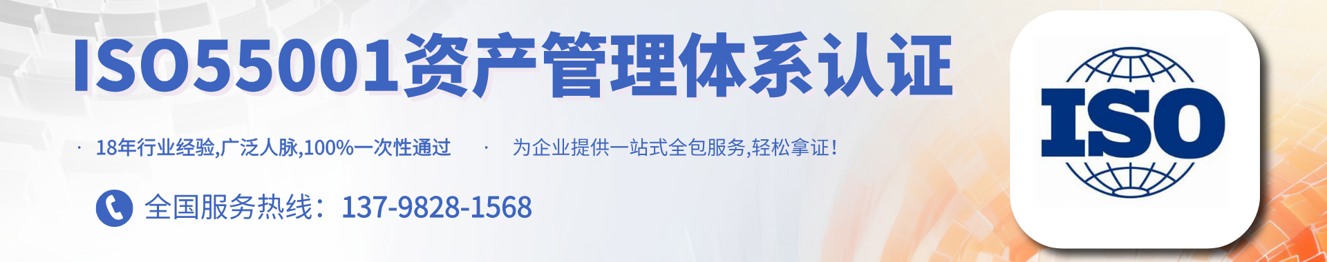 ISO55001資產(chǎn)管理體系認(rèn)證