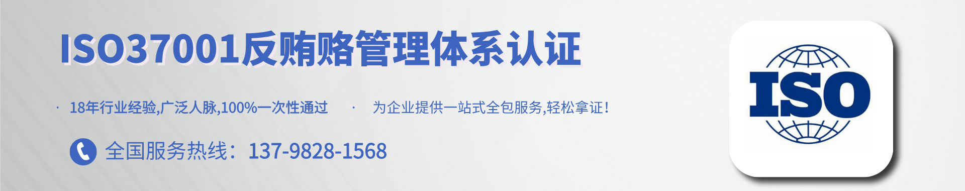 ISO37001反賄賂管理體系認(rèn)證