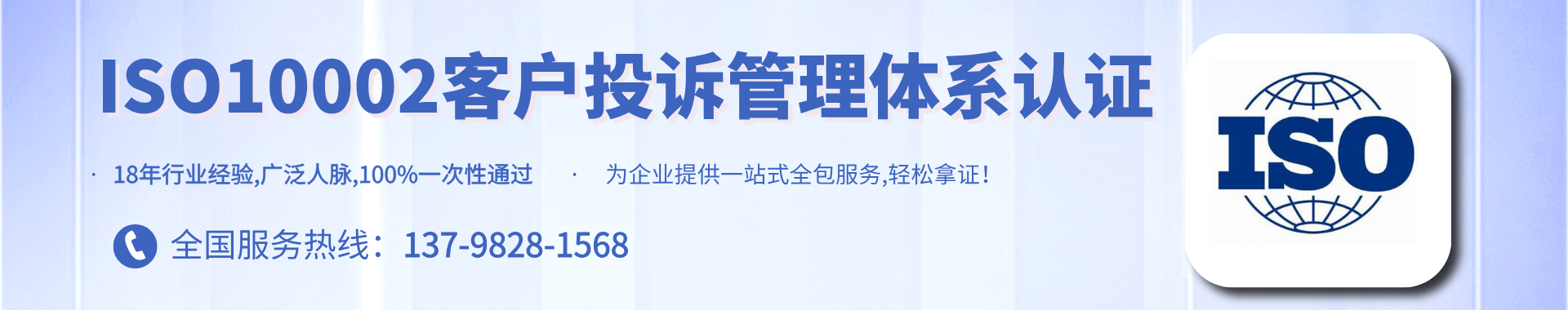 ISO10002客戶投訴管理體系認(rèn)證