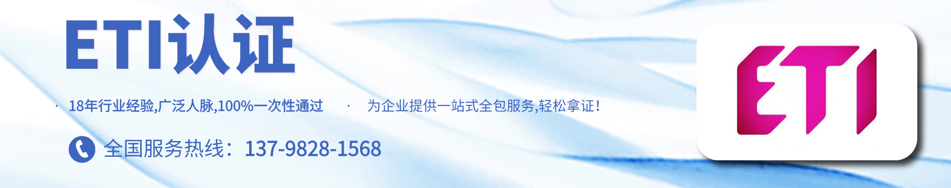 ETI驗廠認(rèn)證咨詢及輔導(dǎo)培訓(xùn)相關(guān)知識