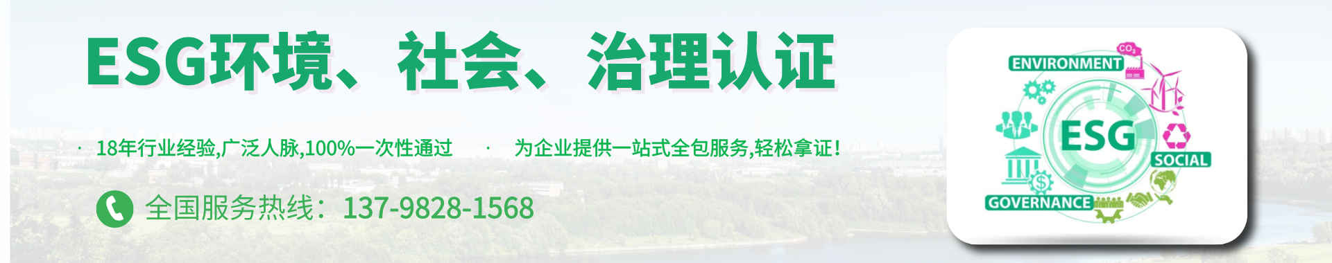 ESG環(huán)境、社會、治理認證