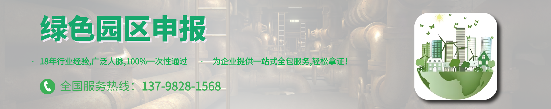 綠色園區(qū)