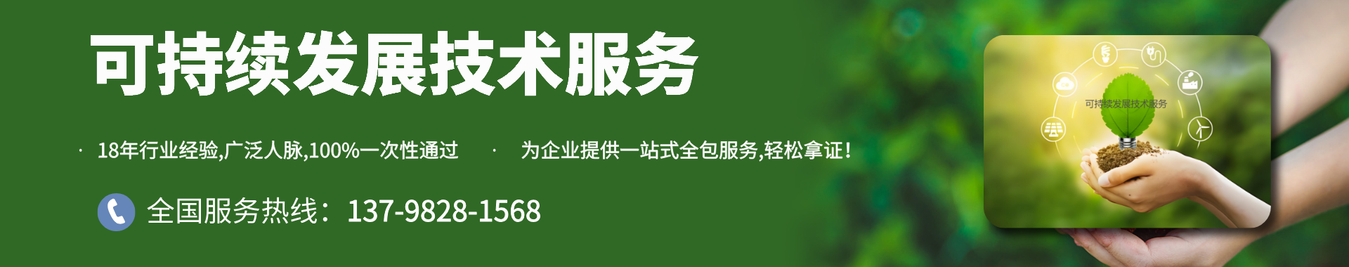 可持續(xù)發(fā)展技術(shù)服務(wù)