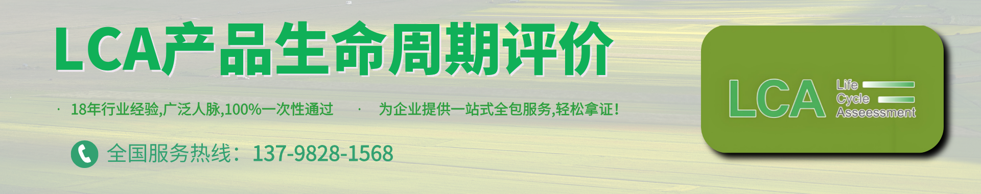 LCA產品生命周期評價