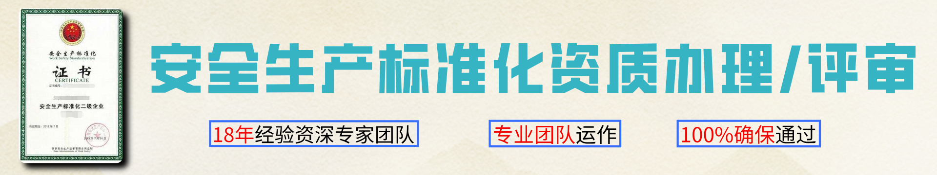 安全生產(chǎn)標準化資質(zhì)