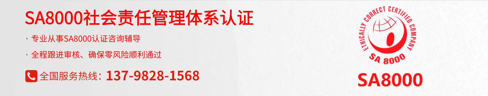 sa8000社會(huì)責(zé)任標(biāo)準(zhǔn)驗(yàn)廠認(rèn)證咨詢及輔導(dǎo)培訓(xùn)