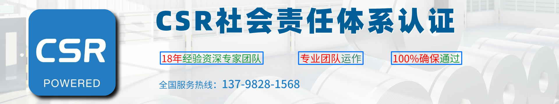 CSR/COC/ISO26000社會責(zé)任報告